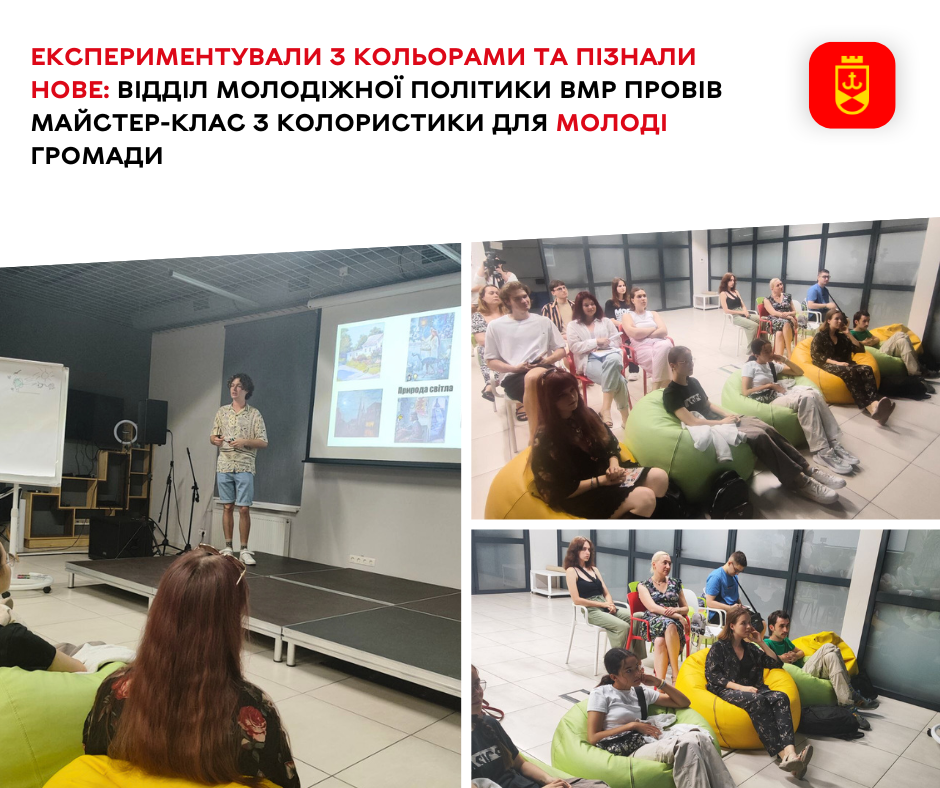 Експериментували з кольорами та пізнали нове: відділ молодіжної політики ВМР провів майстер-клас з колористики для молоді громади